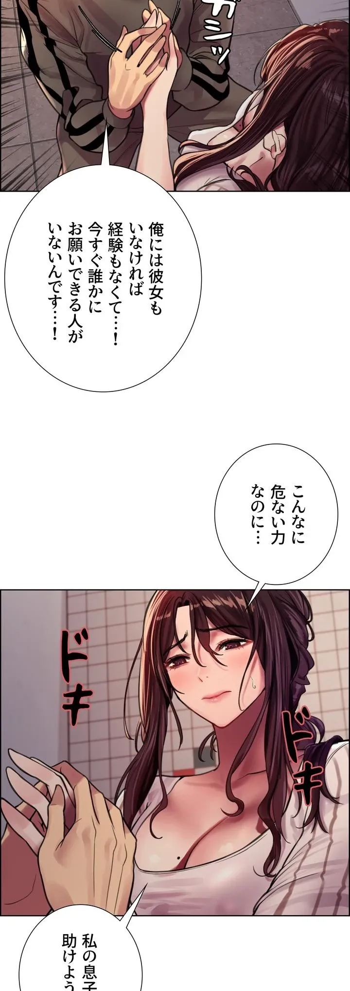 セクストップウォッチ - Page 29